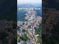 shorts旅行：山顶“一线城市”中国云南绿春县整个县城没有红绿灯，只有一条长街因此而得名”一线城市“......