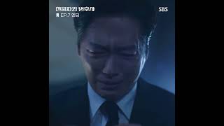 ※충격 엔딩※ 눈앞에서 아버지를 잃은 남궁민😭 #천원짜리변호사 #OneDollarLawyer｜SBSNOW