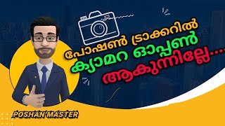 POSHAN TRACKER| പോഷൺ ട്രാക്കറിൽ ക്യാമറ ഓപ്പൺ ആകുന്നില്ലെങ്കിൽ ഇങ്ങനെ ചെയ്യുക.