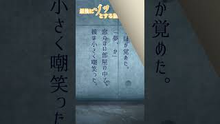 【日本で1番短いオーディオブック】また、朝は来る【最後にゾッとする話】