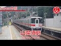 akb48「365日の紙飛行機」で山陽電鉄と阪神電鉄の駅名を初音ミクが歌います。 2019年版