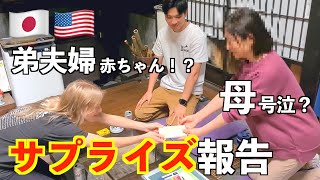 【国際カップル】サプライズ報告！孫ができたと知った母の反応