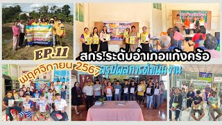 สรุปผลการดำเนินงาน ประจำเดือน พฤศจิกายน 2567 ￼