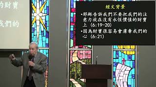 2024-01-28 HCC Cantonese Sermon 不要為明天憂慮 (馬太福音 6:25-34) 方林浩長老