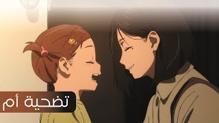 تضحية أم - قصة حزينة جداً جداً