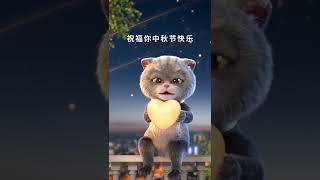 【斑布猫】对月亮许愿，被你艾特看月亮的人要陪你一年又一年 #最团圆夜是中秋 #中秋快乐 #轻慢计划 #充能计划