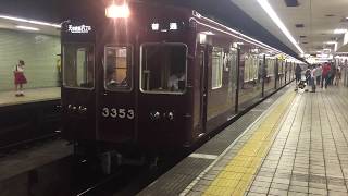 阪急電鉄 3300系 3329F 普通 日本橋駅 発車