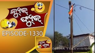 News Fuse 31 Jan 2018 | ମହାରଥୀଙ୍କୁ ବିଜୟଙ୍କ ବିଧା | ଭାଷଣ ଦବତ ଏମିତି | ନକଲି ସାମ୍ବାଦିକ ଫସିଲେ