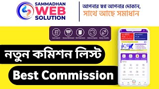 Sammadhan Web Solution New Commission List || High Aeps Commission Id ||