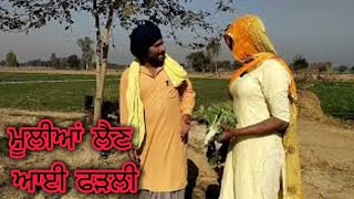 ਮੂਲੀਆਂ ਲੈਣ ਆਈ ਫੜਲੀ (New Punjabi movie New Punjabi short movie)#viralvideo #punjabi