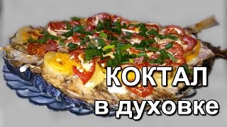 Коктал в духовке. (Koktal in the oven.)