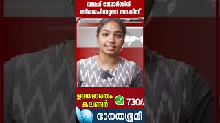 വഖഫ് ബോർഡിന് ബിജെപിയുടെ താകീത് |