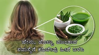 ಹೇನು, ಹೊಟ್ಟು ಮುಂತಾದ ಸಮಸ್ಯೆಗೆ ಕಹಿಬೇವು ಹೀಗೆ ಬಳಸಿ | Neem For Hair Fall | Boldsky Kannada