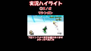 マリオカートWii Wiimmfi VS Vol.34 ハイライト　#MKW #mkw #マリオカート #マリオカートWii #マリカWii #マリオカート8DX #マリカ8DX #マリカ