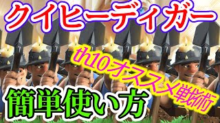 【クラクラth10援軍無し】クイヒーディガーで楽々全壊！！援軍なんて頼らねぇ！【ゆっくり実況】