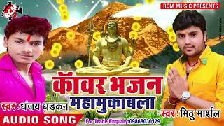 Search bhojpuri song bol bam 2018 dhananjay dhadkan ka Search bhojpuri song bol bam 2018 dhananjay dhadkan ka
