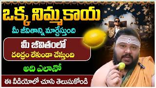 జీవితాన్ని మార్చేసే నిమ్మకాయ | Power Full Lemon Remedy | Astrology Remedies Telugu @timesbhakthi