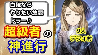 【人狼ジャッジメント】進行役をいいことにやりたい放題するサンドラの戦い