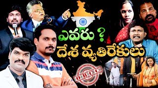 OBCC | ఎవరు దేశ వ్యతిరేకులు? క్రైస్తవులా? మతోన్మాదులా ?  | indian christian