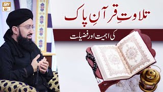 Tilawat e Quran e Pak Ki Ahmiyat Aur Fazilat | Mufti Suhail Raza Amjadi | ARY Qtv