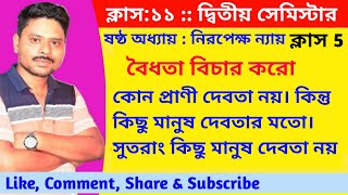 গুণতা বিচার : কোনো প্রাণী দেবতা নয়। কিন্তু কিছু মানুষ দেবতার মতো। তাই, কিছু মানুষ দেবতা নয়।