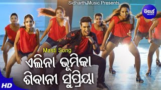 Elina Bhumika Sivani - Masti Film Song | RS Kumar | ଏଲିନା,ଭୂମିକା,ଶିବାନୀ | Swaraj | Sidharth Music