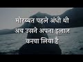 जिस औरत का पहले से इस्तेमाल हो चुका है वह आपसे. shayari hindi dard bhare shayari love poetry