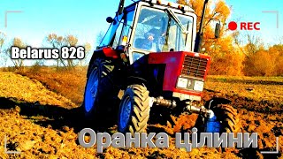 🇺🇦Оранка цілини🔥|•Belarus 826•| Bomet 3-35👨‍🌾 Agro Yuskivtsi