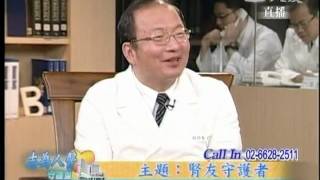 20120829《志為人醫守護愛》腎友守護者