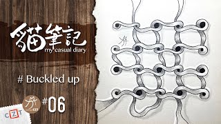 【貓筆記】Buckled up❝純享版❞ ▶︎ Zentangle 禪繞畫