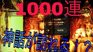 【黒い砂漠Mobile】ガチャ1000連　シャカトゥ商店