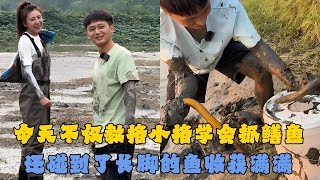 今天不仅教格小格学会了抓鳝鱼，还碰到了长脚的鱼收获满满！#户外抓鱼 #户外捕鱼 #水猴子 #乡村生活 #农村生活