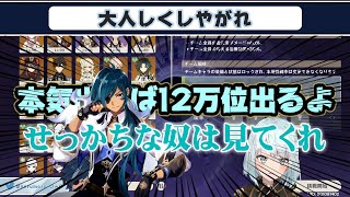 【原神】ガイア完凸、大人しくしやがれ、霧切、元素爆発ループ、元素スキル12万ダメ、申鶴、万葉、ベネット【ねるめろ 切り抜き 生配信】