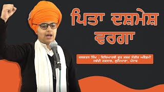 Pita Dashmesh Varga | Jaskaran Singh | Student of Gur Shabad Sangeet Academy, Jawaddi Taksal