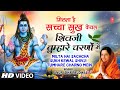 सोमवार Special:मिलता है सच्चा सुख Milta Hai Sachcha Sukh, Shiv Bhajan, ANURADHA PAUDWAL, Shiv Mahima