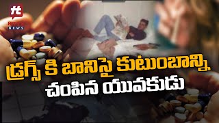 మైనర్ బాలుడు కుటుంబం మొత్తాన్ని చంపేశాడు | Tripura News | Hit TV Telugu News