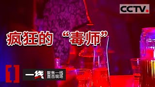 《一线》海龟“最爱”？致幻巧克力加大麻 吸食者说：感觉自己长了翅膀想要飞 20230626 | CCTV社会与法