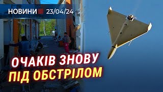 🎥 Обстріл ОЧАКОВА І Нова точка ВИДАЧІ ВОДИ І КОНЦЕРТ для родин ПОЛОНЕНИХ