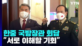 2년 반만에 만난 한중 국방장관...중 \