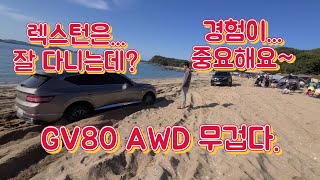 G4렉스턴 차박과 노지캠핑이 가능한 무의도 실미유원지 모래사장에서 GV80 AWD, 팰리세이드 AWD 구난.