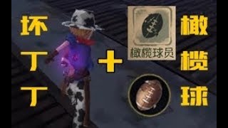 【老骚豆腐】第五人格  园丁+橄榄球 可以拯救世界吗？ cut