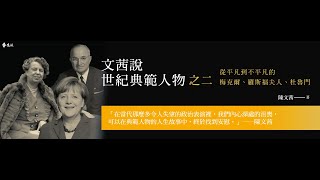 2022.06.06 趙少康時間 專訪【文茜說世紀典範人物之二】陳文茜