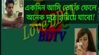 এটাই হল সত্যিকারের ভালোবাস। Love BDTV