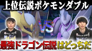 上位伝説禁止ダブル　アルカナvsキヌガワ　優勝の手はどちらの手に…！？