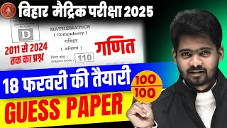 Class 10 Math Guess Paper 2025 | 10th Math VVI Subjective \u0026 Objective Question | Bihar Board 2025