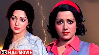 हेमा मालिनी की सुपरहिट रोमांटिक मूवी | 70s Blockbuster Bollywood Movies | Full Hindi Movie App Beati