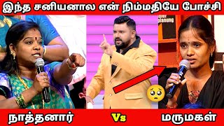 நாத்தனாரை கேவலப்படுத்திய அண்ணி | NATHANAR VS ANNI | Neeya Naana Latest Episode