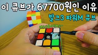 67700원짜리 큐브 의 일반 큐브 와 차이점