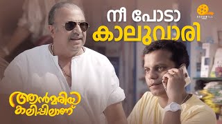 നീ പോടാ കാലുവാരി 😂 | Ann Maria Kalippilaanu | Sara Arjun | Malayalam Comedy Scens