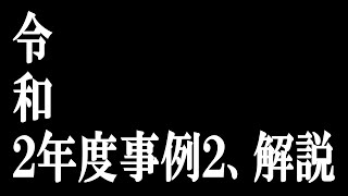 【2023年過去問採点サービス分析】令和２年・事例２【中小企業診断士二次試験】